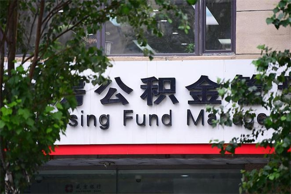 广水住房离职公积金怎么取出来（离职住房公积金怎么提取现金）